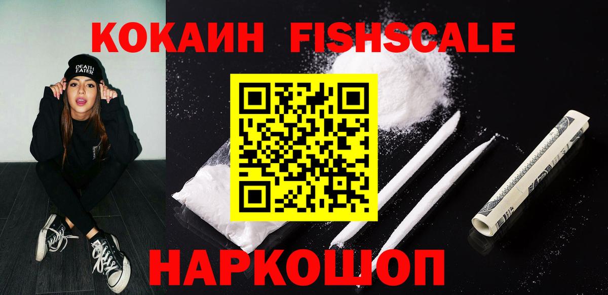 Кокаин 97% Ивантеевка