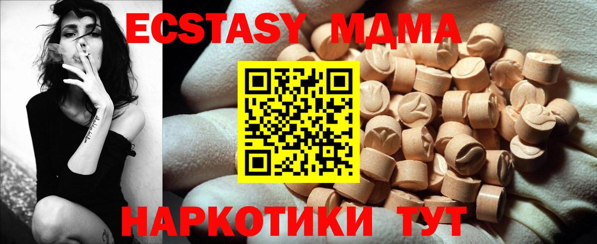 Ecstasy MDMA Ивантеевка