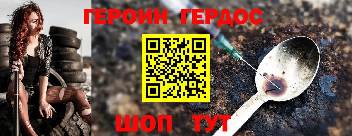 Героин белый Ивантеевка