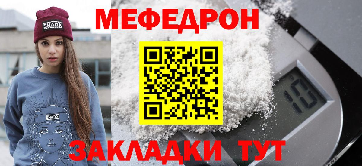 МЕФ  Меф кристаллы  Мефедрон кристаллы  Вход с VPN  Ивантеевка 