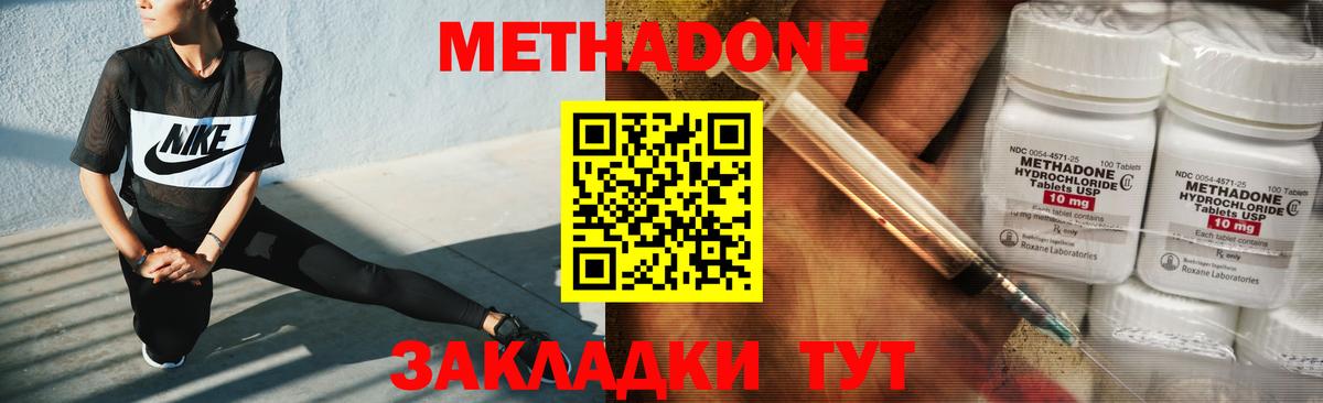 МЕТАДОН кристалл Ивантеевка
