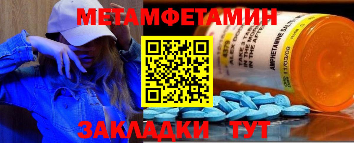 Первитин Methamphetamine Ивантеевка