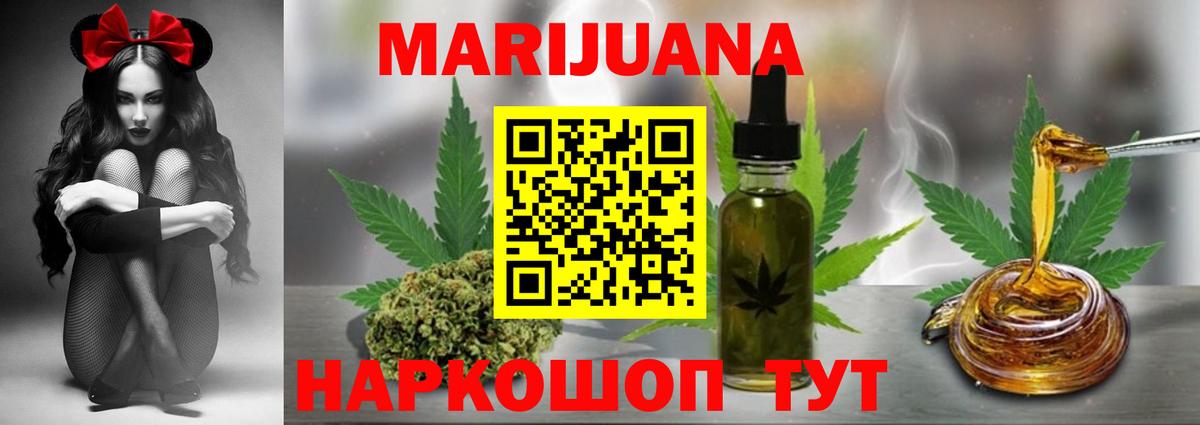 Канабис марихуана  Конопля THC 21%  Вход с VPN  Ивантеевка 